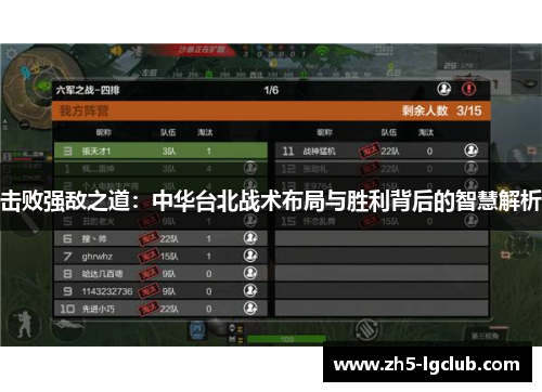 击败强敌之道：中华台北战术布局与胜利背后的智慧解析