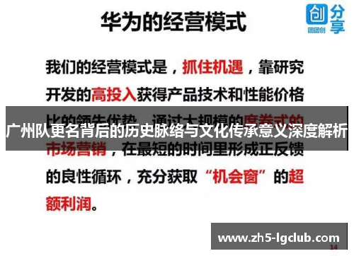 广州队更名背后的历史脉络与文化传承意义深度解析