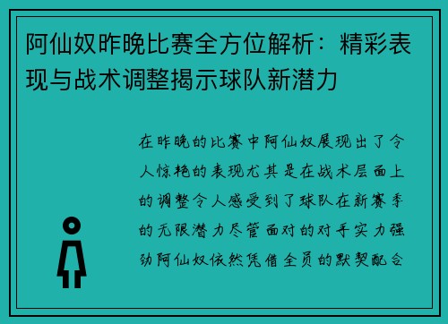 阿仙奴昨晚比赛全方位解析：精彩表现与战术调整揭示球队新潜力