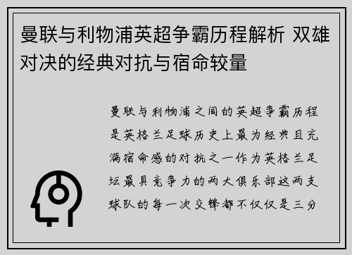 曼联与利物浦英超争霸历程解析 双雄对决的经典对抗与宿命较量