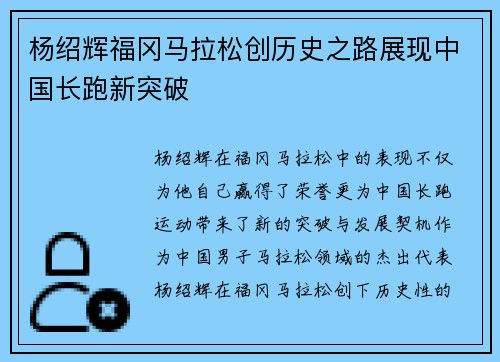 杨绍辉福冈马拉松创历史之路展现中国长跑新突破